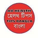 Health Tips Bangla । Health and Wellness Tips