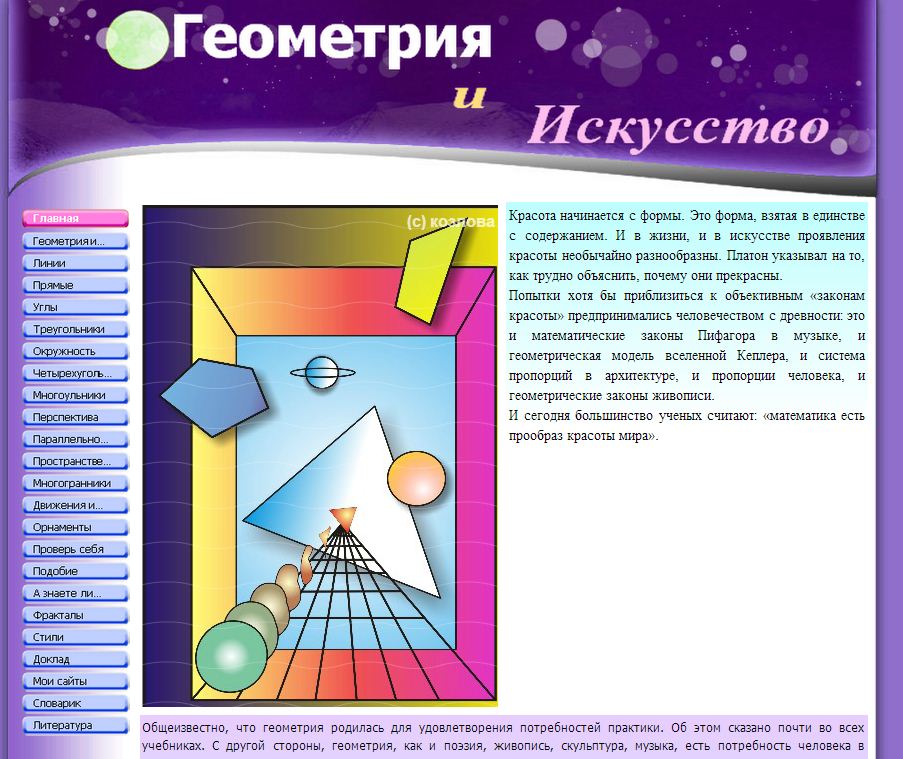 Геометрия и искусство проект 8 класс Блог учителя рисования и математики Степановой Н. А.