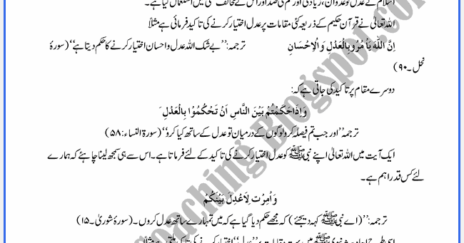 Imandari story in urdu picture
