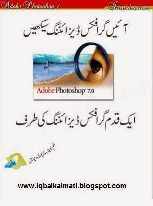 Adobe Photoshop 7 0 Learning Book Pdf Free Download In Urdu