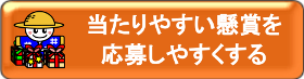 Androidアプリ 当選豊作