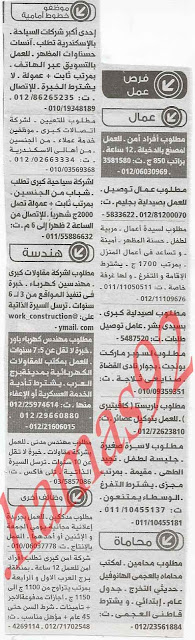 وظائف خالية من جريدة الوسيط الاسكندرية عدد الاثنين 24\12\2012  %D9%88+%D8%B3+%D8%B3+13