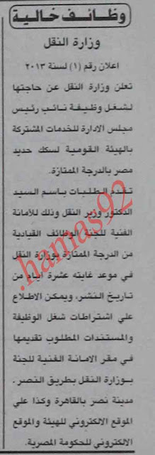 وظائف جريدة الاهرام 8\1\2013 %D8%A7%D9%84%D8%A7%D9%87%D8%B1%D8%A7%D9%85+1