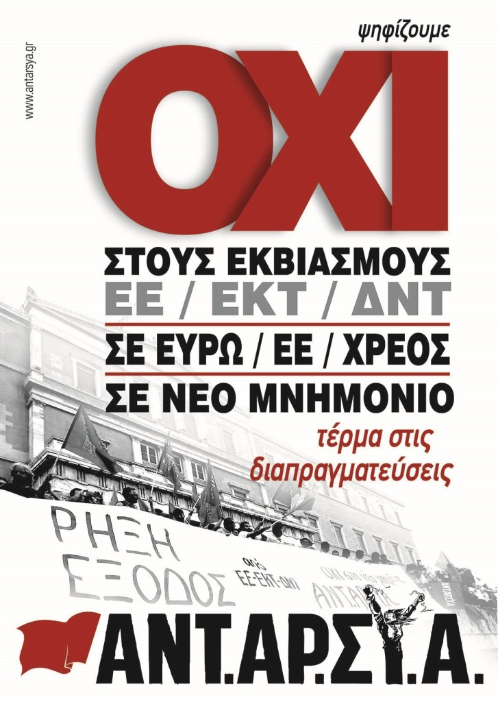 ΟΧΙ σε νέο ΜΗΜΟΝΙΟ, ΧΡΕΟΣ, Θεσμούς, Ευρώ, ΕΕ