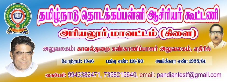 ஆசிரியர் கூட்டணி