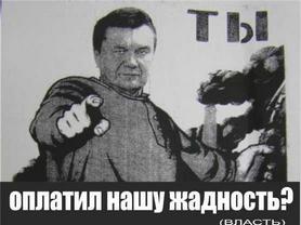 Янукович: «Люди потеряли страх…»
