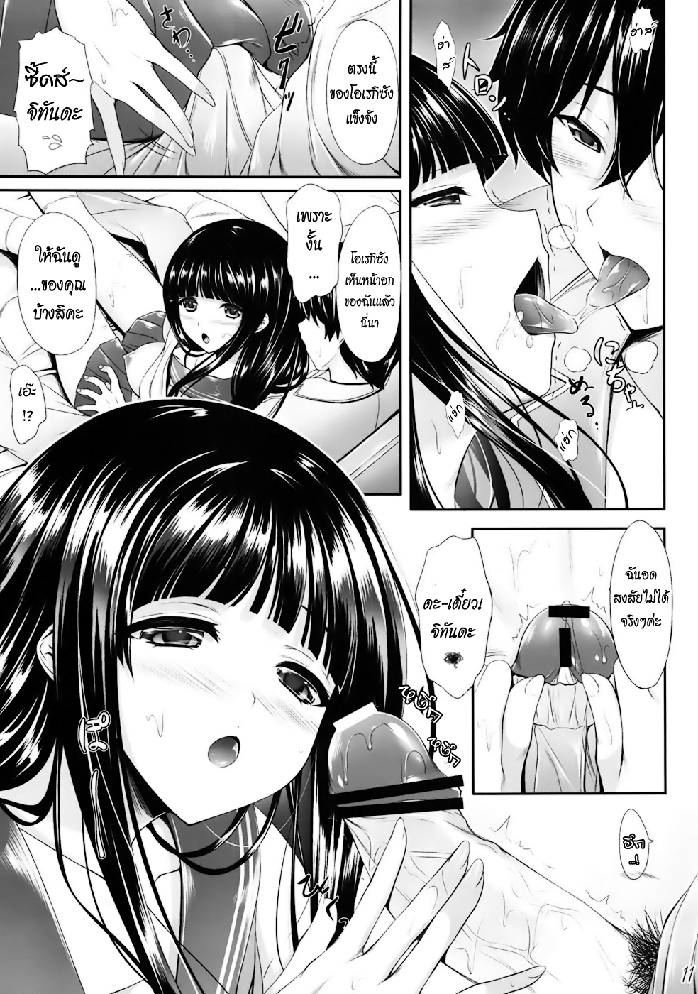 การรักษาไข้หวัดแบบเร่งด่วน - หน้า 9