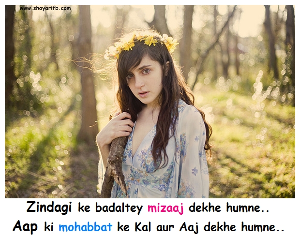 Zindagi ke badaltey mizaaj dekhe humne.. Aap ki mohabbat ke Kal aur Aaj dekhe humne..