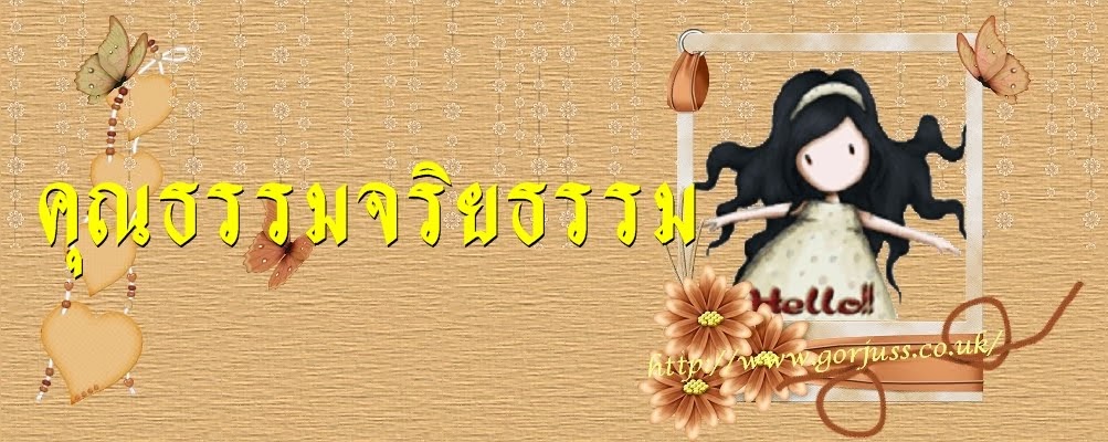 คุณธรรมและจริยธรรม