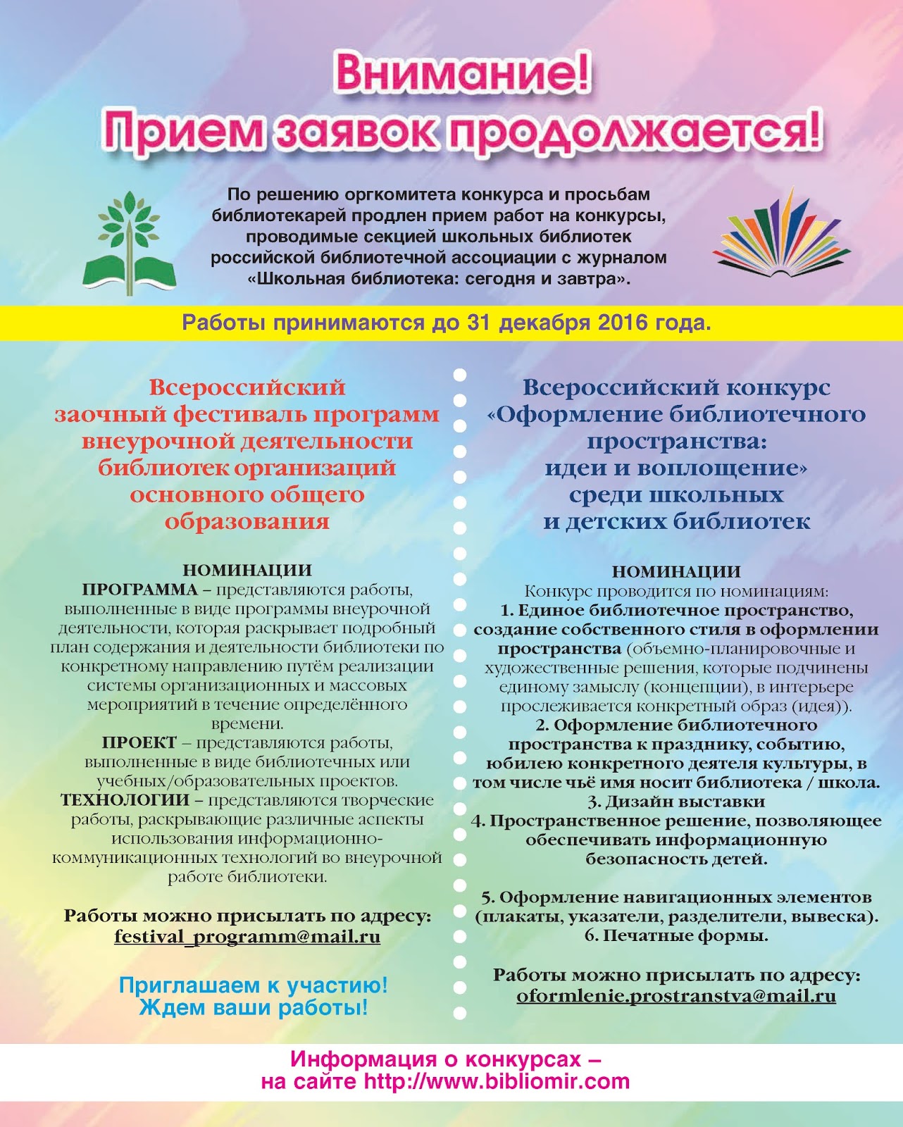 Конкурс оформление библиотечного пространства Конкурс оформление библиотечного пространства