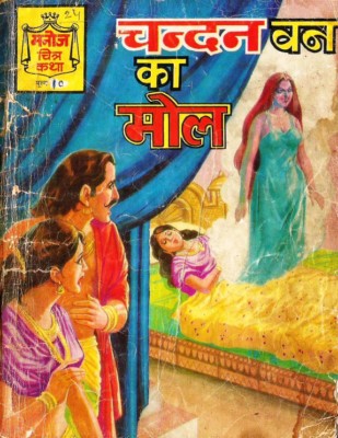 hindi_comics_cbr_