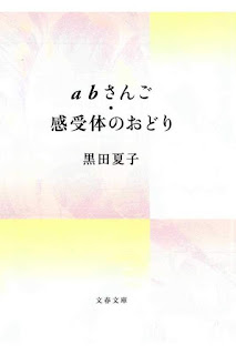 abさんご・感受体のおどり [Ab Sango Kanju Tai No Odori]
