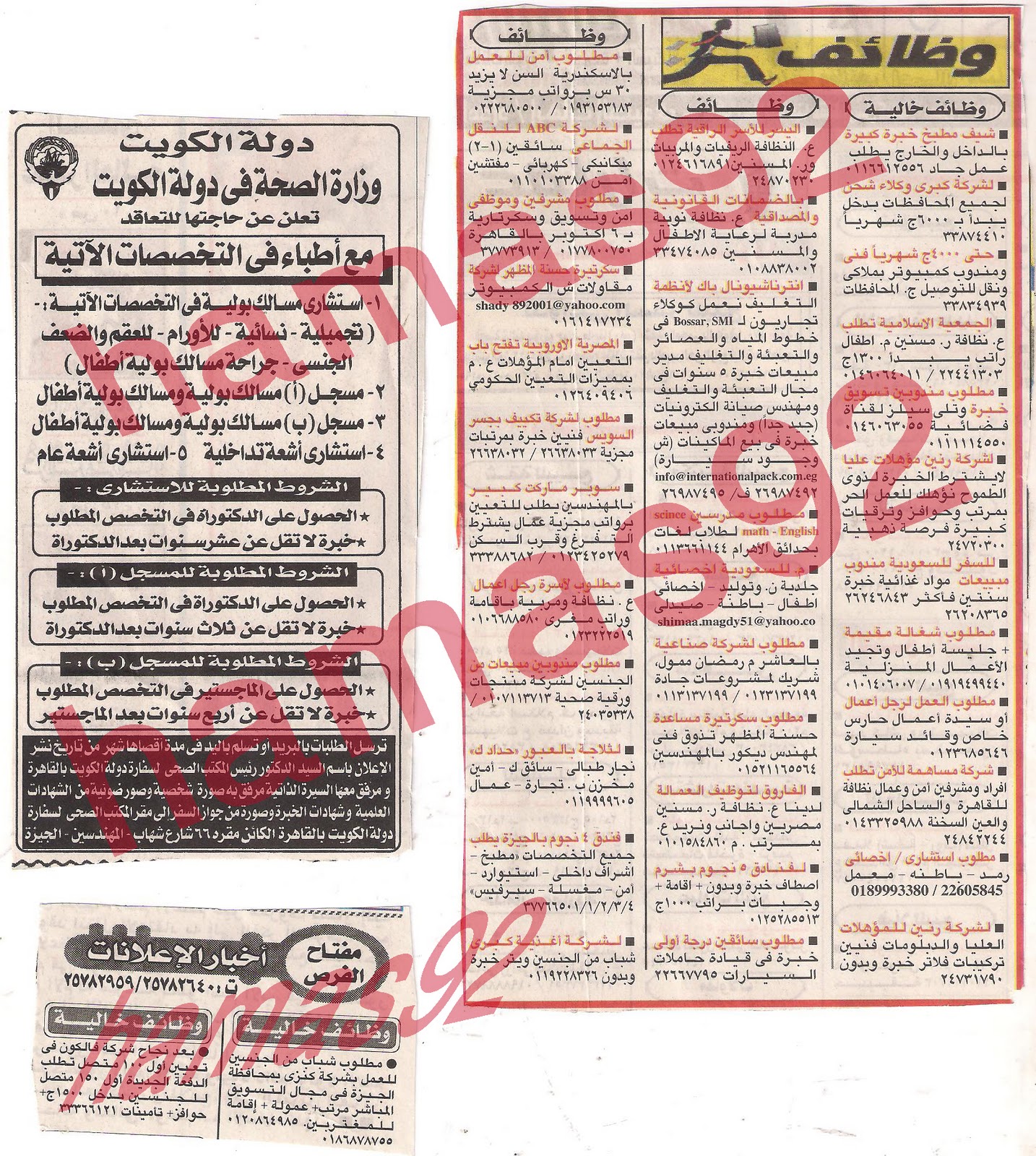 وظائف  خاليه من جريده اخبار اليوم السبت 24 سبتمبر 2011  Picture+002