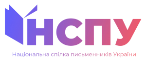 Національна спілка письменників України