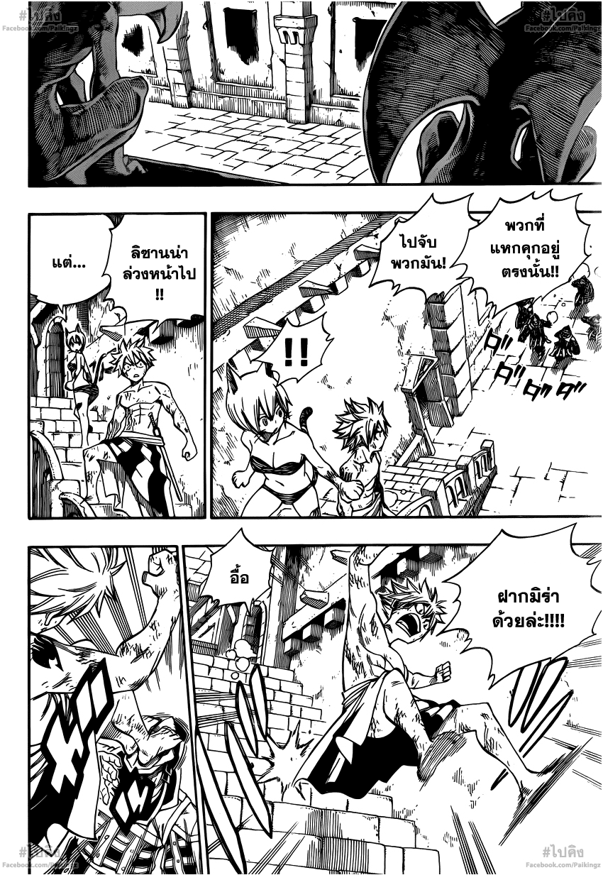 อ่านการ์ตูน Fairy tail372 แปลไทย รอยแตก
