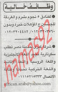 وظائف خالية من جريدة الاهرام السبت 28\4\2012
