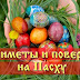ПОЛЕЗНЫЕ СОВЕТЫ: СБОРНИК ШЕПОТКОВ НА ВСЕ СЛУЧАИ ЖИЗНИ СОХРАНИТЕ СЕБЕ ПОЛЕЗНЫЕ СОВЕТЫ: СБОРНИК ШЕПОТКОВ НА ВСЕ СЛУЧАИ ЖИЗНИ СОХРАНИТЕ СЕБЕ