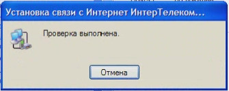 Как создать подключение к интернету через USB модем ИнтерТелекома? () Как создать подключение к интернету через USB модем ИнтерТелекома?