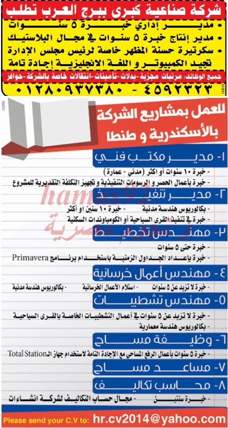وظائف خالية من جريدة الوسيط الاسكندرية الاثنين 09-12-2013 %D9%88+%D8%B3+%D8%B3+14