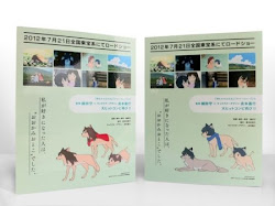 Ookami Kodomo no Ame to Yuki'