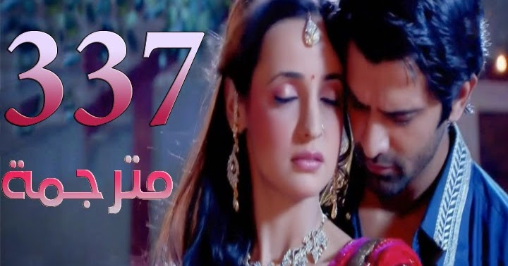 مسلسل من نظرة ثانية الحلقة 337 مترجم