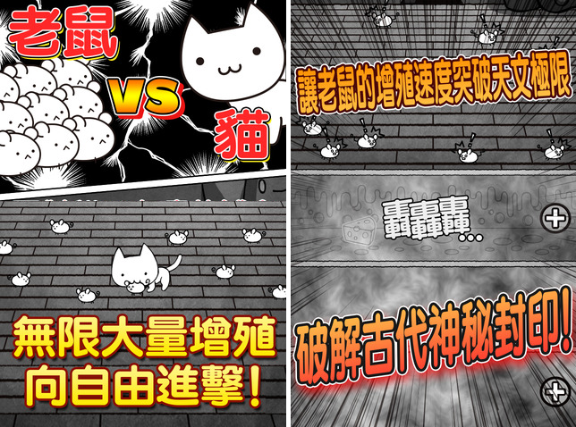 Android/iOS APP:進擊的老鼠 APK 下載 ( 貓鼠生存戰 ) Android/iOS APP:進擊的老鼠 APK 下載 ( 貓鼠生存戰 )