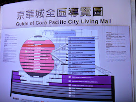 Guide of Core Pacific City Living Mall Taipei Taiwan