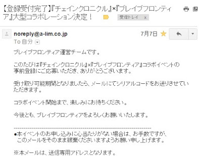 ガチでおこなんだお!( ˘•ω•˘ )ぷんぷん!← チェンクロ ブレフロ コラボ 事前登録 シリアルコード こない 送信されない 届かない ユーニ ほしい お問い合わせ