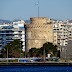 Θεσσαλονίκη: «Χειρόφρενο» στα ΙΧ από το κέντρο της πόλης
