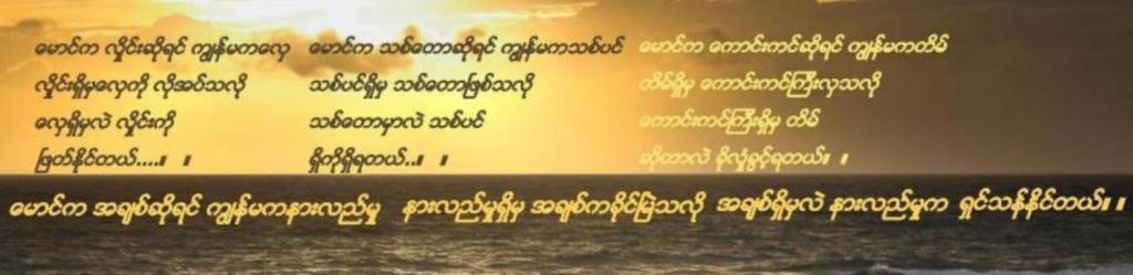 ၿဖဴ  စင္ေသာစိတ္ကေလး