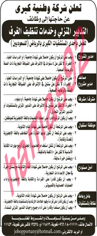 وظائف شاغرة فى جريدة الرياض السعودية الاربعاء 28-08-2013 %D8%A7%D9%84%D8%B1%D9%8A%D8%A7%D8%B6+4
