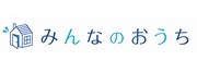 みんなのおうち