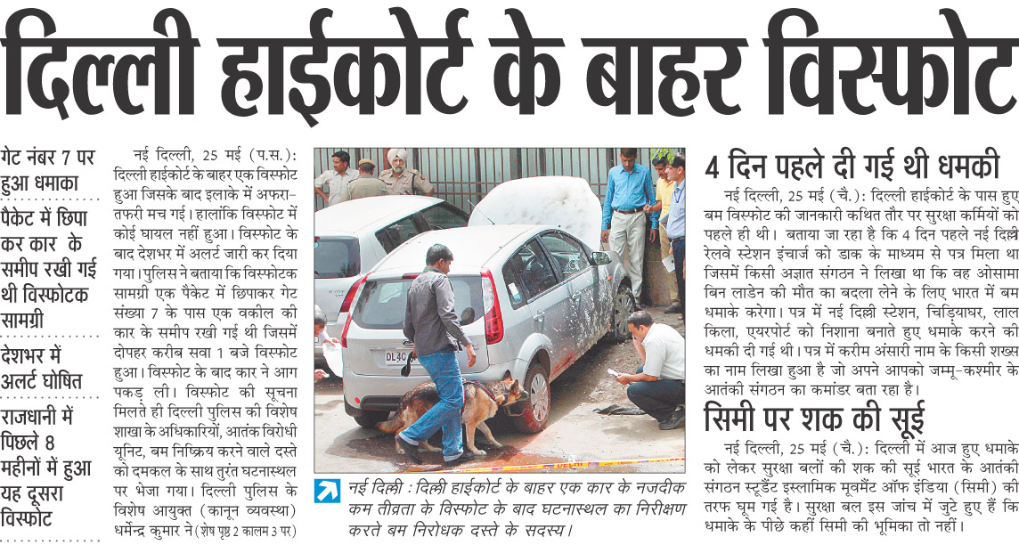 Hindi news hindi newspaper news in hindi Blast near Delhi High Court
