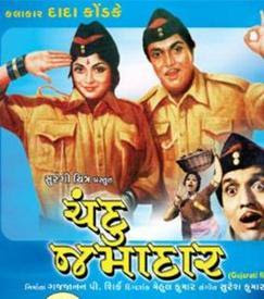 Chandu Jamadar Gujarati Movie Buy VCD