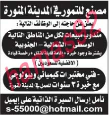 وظائف شاغرة فى جريدة المدينة السعودية الاربعاء 24-07-2013 %D8%A7%D9%84%D9%85%D8%AF%D9%8A%D9%86%D8%A9+1