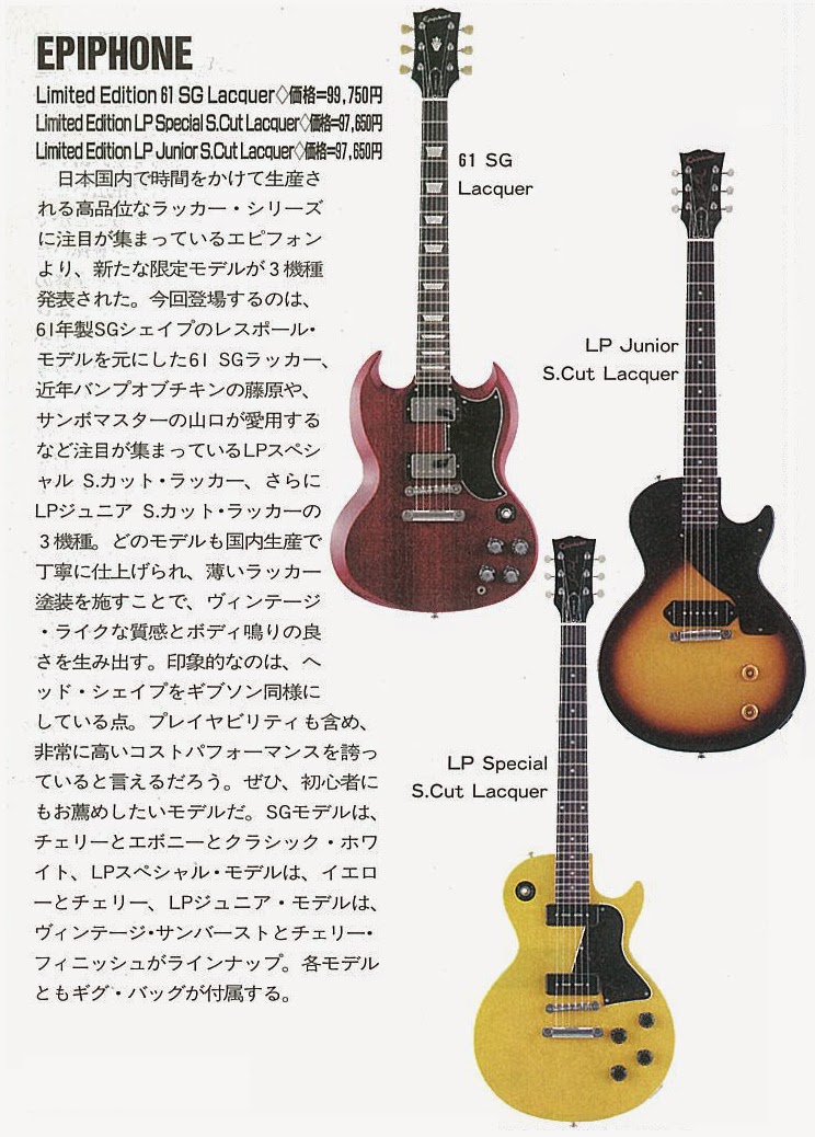 Japanese Guitars: From the past #1: Epiphone Japan Lacquer Series SG