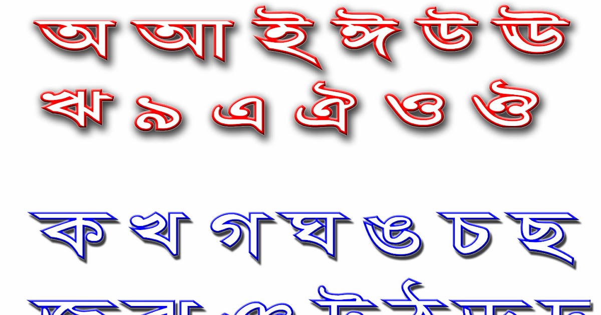 english letter bangla
