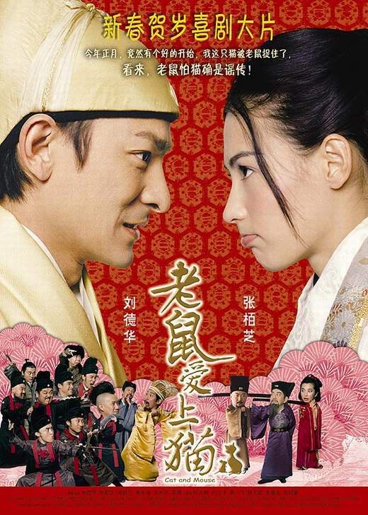 Cat and Mouse 2003 movie poster