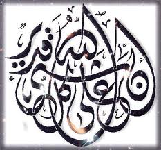 صـــور بــــلا حـــدود ايات قرانيه بشكل زخرفى جميل