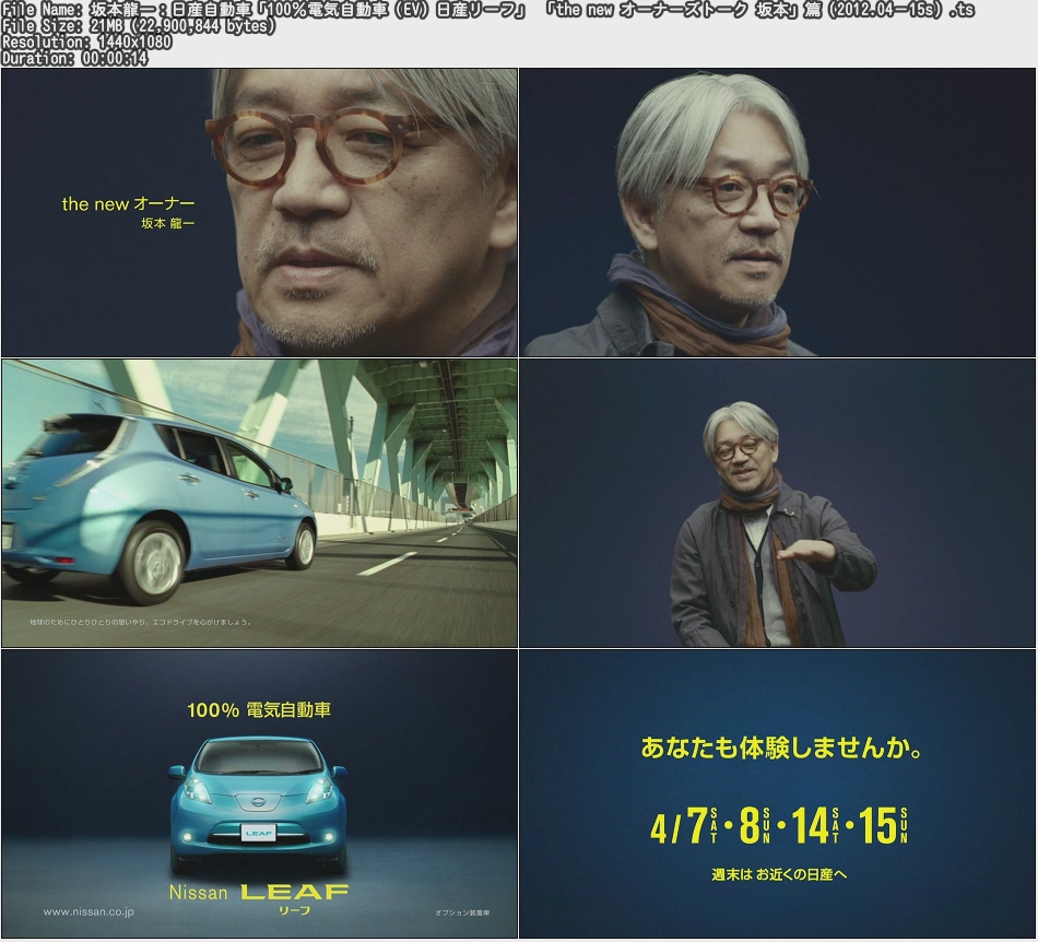 Tvcm Cut 坂本龍一 日産自動車 100 電気自動車 Ev 日産リーフ The New オーナーズトーク 坂本 篇 12 04 15s