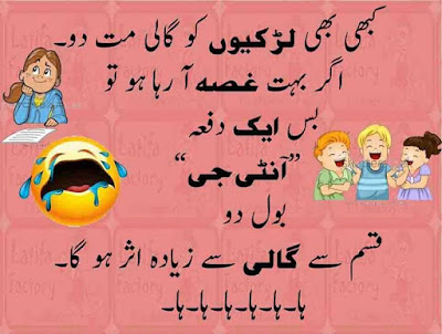 Urdu Funny Jokes Collection - MY URDU POETRY
