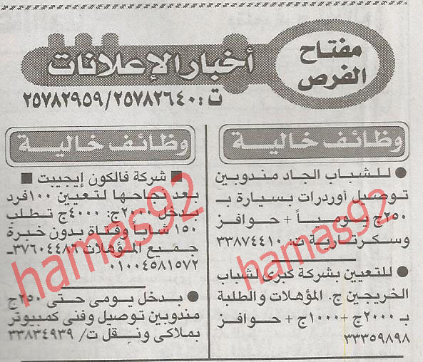 وظائف خالية من جريدة الاخبار الاحد 18/3/2012 اعلانات وظائف الاخبار  %D8%A7%D9%84%D8%A7%D8%AE%D8%A8%D8%A7%D8%B1+3