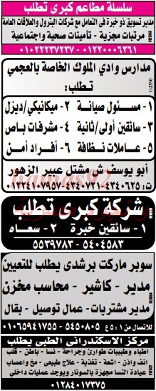 وظائف خالية من جريدة الوسيط الاسكندرية الاثنين 09-12-2013 %D9%88+%D8%B3+%D8%B3+2