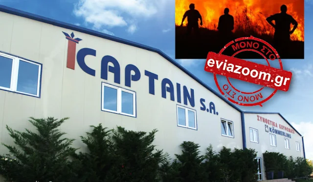 Βαθύ Αυλίδας: Στις φλόγες τυλίχτηκε η βιομηχανία κουφωμάτων CAPTAIN S.A.