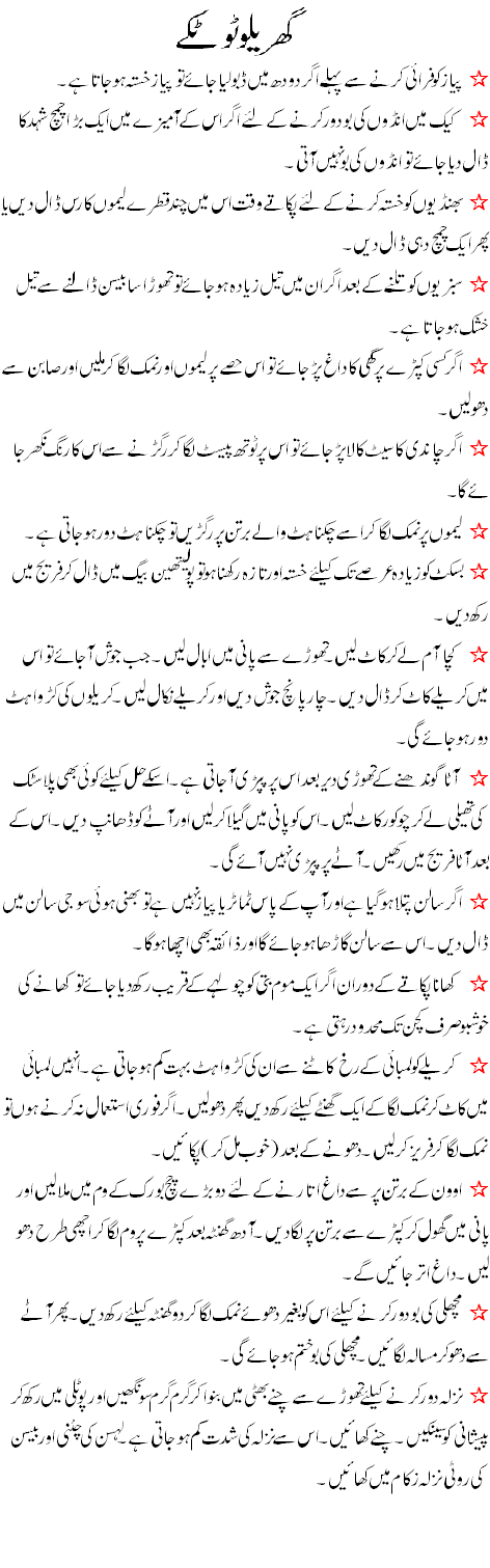 amma k totkay urdu http gharelo totkay blogspot com 2012 02 daadi amma
