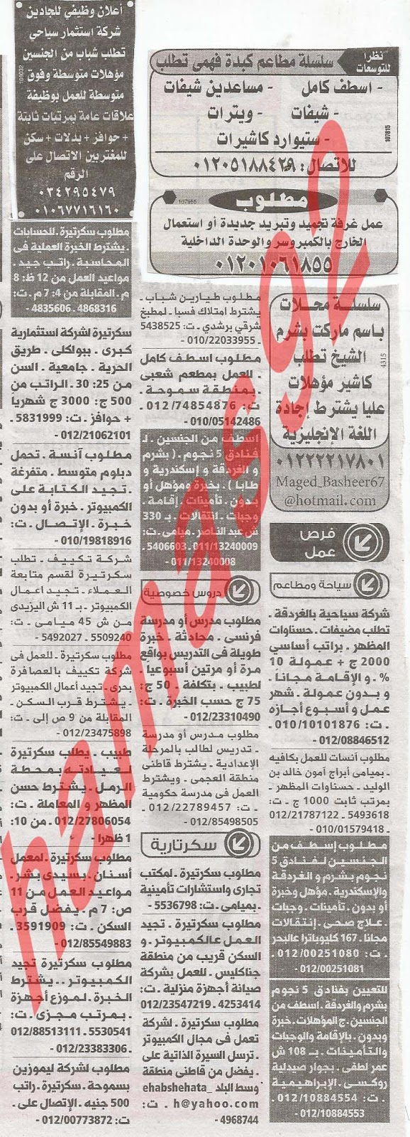وظائف جريدة الوسيط الاسكندرية الاثنين 25-02-2013 %D9%88+%D8%B3+%D8%B3+1