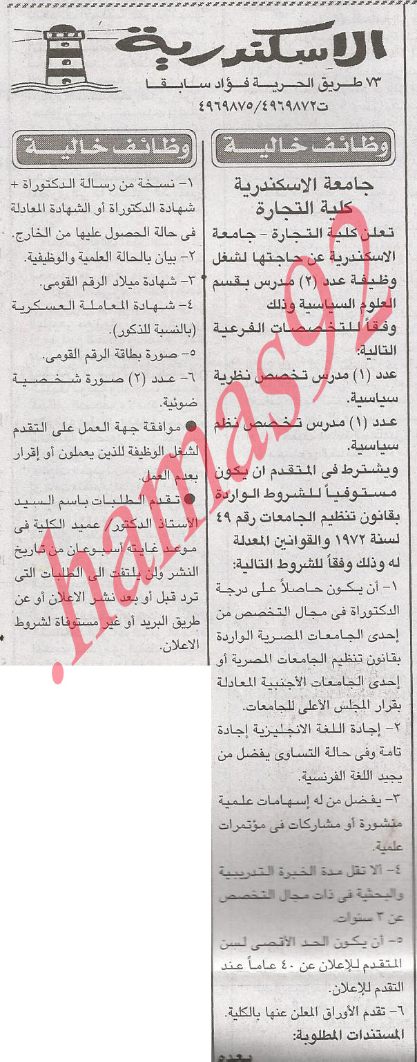 عمل فى مصر الاربعاء 14 نوفمبر 2012  %D8%A7%D9%84%D8%A7%D8%AE%D8%A8%D8%A7%D8%B1+1