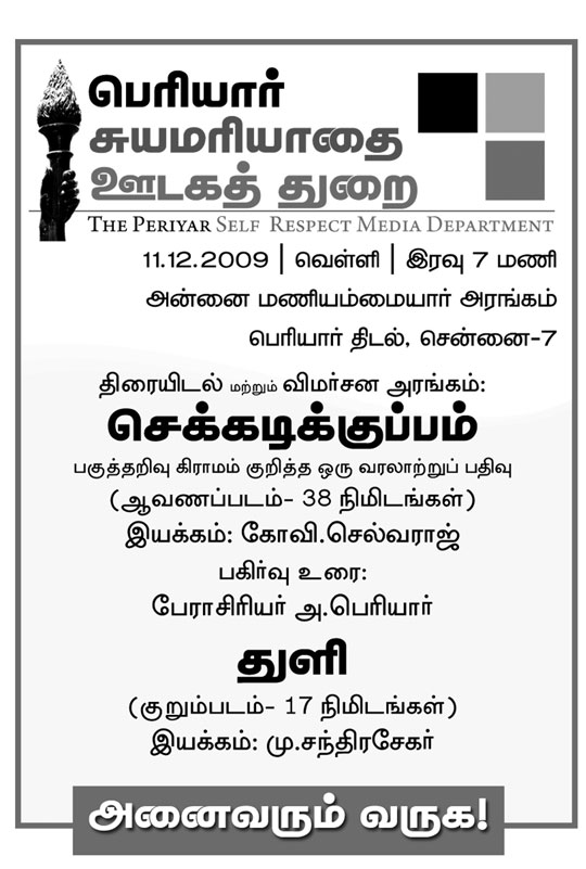 periyar’s self respect movement Periyar e v ramasamy and social reform the acceptance of the resolutions by the justice party was indeed a victory for periyar's self-respect movement. periyar’s self respect movement Periyar e v ramasamy and social reform the acceptance of the resolutions by the justice party was indeed a victory for periyar's self-respect movement.