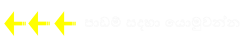 6 ශ්‍රේණිය