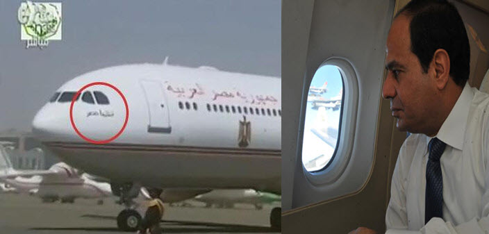 شعار طائرة الرئيس عبد الفتاح السيسي
